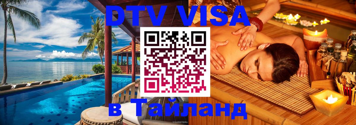 Цены на DTV визу в Таиланд — пакеты услуг, достаточно даже паспорта - Исламабад 